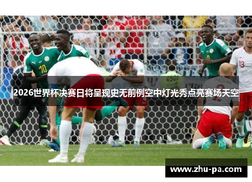 /uploads/images/20260519/2026-shi-jie-bei-jue-sai-ri-jiang-cheng-xian-shi-wu-qian-li-kong-zhong-deng-guang-xiu-dian-liang-sai-chang-tian-kong.webp