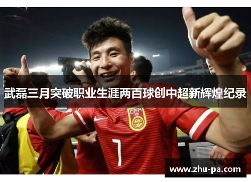 /uploads/images/20260610/wu-lei-san-yue-tu-po-zhi-ye-sheng-ya-liang-bai-qiu-chuang-zhong-chao-xin-hui-huang-ji-lu.webp