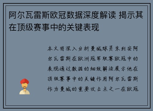/uploads/images/20260618/a-er-wa-lei-si-ou-guan-shu-ju-shen-du-jie-du-jie-shi-qi-zai-ding-ji-sai-shi-zhong-de-guan-jian-biao-xian.webp