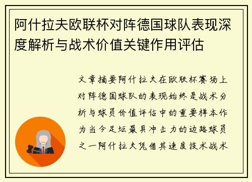 /uploads/images/20260618/a-shen-la-fu-ou-lian-bei-dui-zhen-de-guo-qiu-dui-biao-xian-shen-du-jie-xi-yu-zhan-shu-jia-zhi-guan-jian-zuo-yong-ping-gu.webp