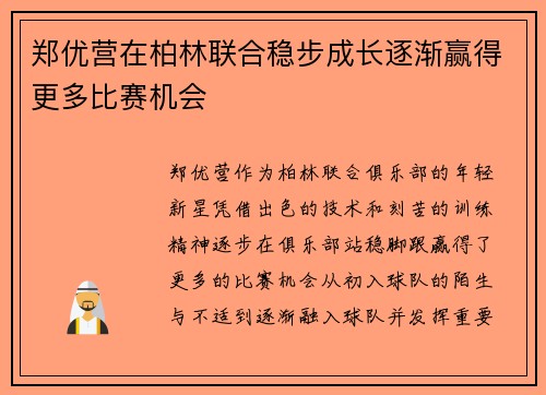 /uploads/images/20260618/zheng-you-ying-zai-bo-lin-lian-he-wen-bu-cheng-zhang-zhu-jian-ying-de-geng-duo-bi-sai-ji-hui.webp