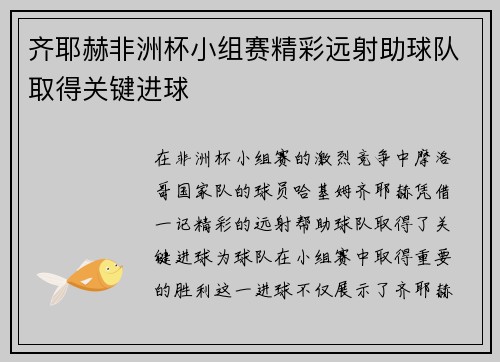 /uploads/images/20260620/qi-ye-he-fei-zhou-bei-xiao-zu-sai-jing-cai-yuan-she-zhu-qiu-dui-qu-de-guan-jian-jin-qiu.webp