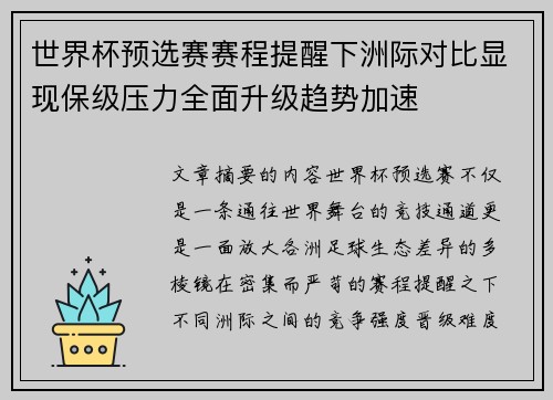 世界杯预选赛赛程提醒下洲际对比显现保级压力全面升级趋势加速 世界杯预选赛赛程提醒下洲际对比显现保级压力全面升级趋势加速