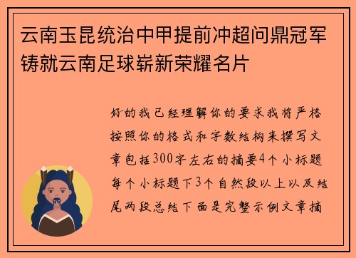 云南玉昆统治中甲提前冲超问鼎冠军铸就云南足球崭新荣耀名片 云南玉昆统治中甲提前冲超问鼎冠军铸就云南足球崭新荣耀名片