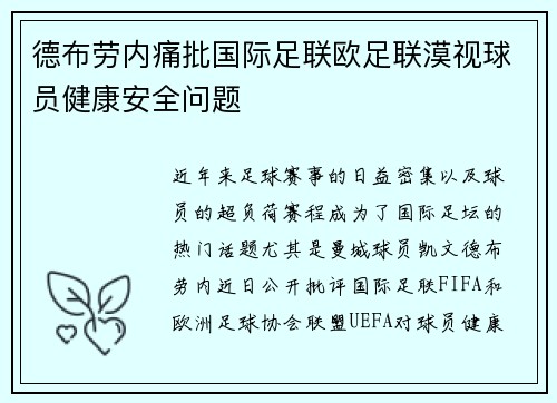 德布劳内痛批国际足联欧足联漠视球员健康安全问题