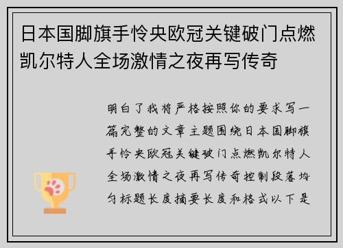 日本国脚旗手怜央欧冠关键破门点燃凯尔特人全场激情之夜再写传奇 日本国脚旗手怜央欧冠关键破门点燃凯尔特人全场激情之夜再写传奇
