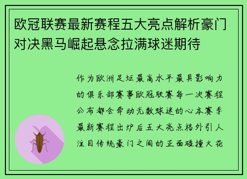 欧冠联赛最新赛程五大亮点解析豪门对决黑马崛起悬念拉满球迷期待 欧冠联赛最新赛程五大亮点解析豪门对决黑马崛起悬念拉满球迷期待