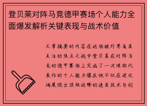 登贝莱对阵马竞德甲赛场个人能力全面爆发解析关键表现与战术价值
