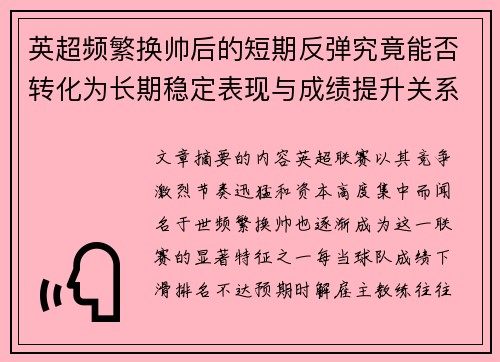 /uploads/images/20260721/ying-chao-pin-fan-huan-shuai-hou-de-duan-qi-fan-dan-jiu-jing-neng-fou-zhuan-hua-wei-chang-qi-wen-ding-biao-xian-yu-cheng-ji-ti-sheng-guan-xi.webp
