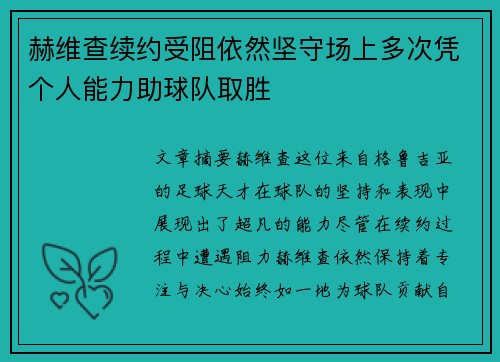 /uploads/images/20260723/he-wei-cha-xu-yue-shou-zu-yi-ran-jian-shou-chang-shang-duo-ci-ping-ge-ren-neng-li-zhu-qiu-dui-qu-sheng.webp